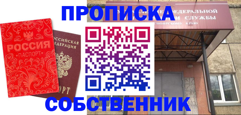 прописка от собственника в Ненецком АО